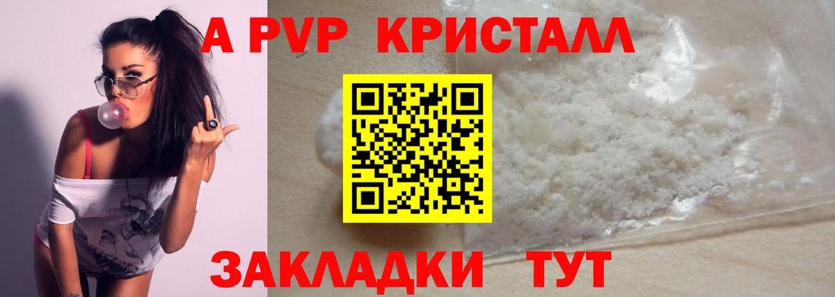 Alpha PVP Соль  Вход с VPN  Протвино  Alfa_PVP Crystall 