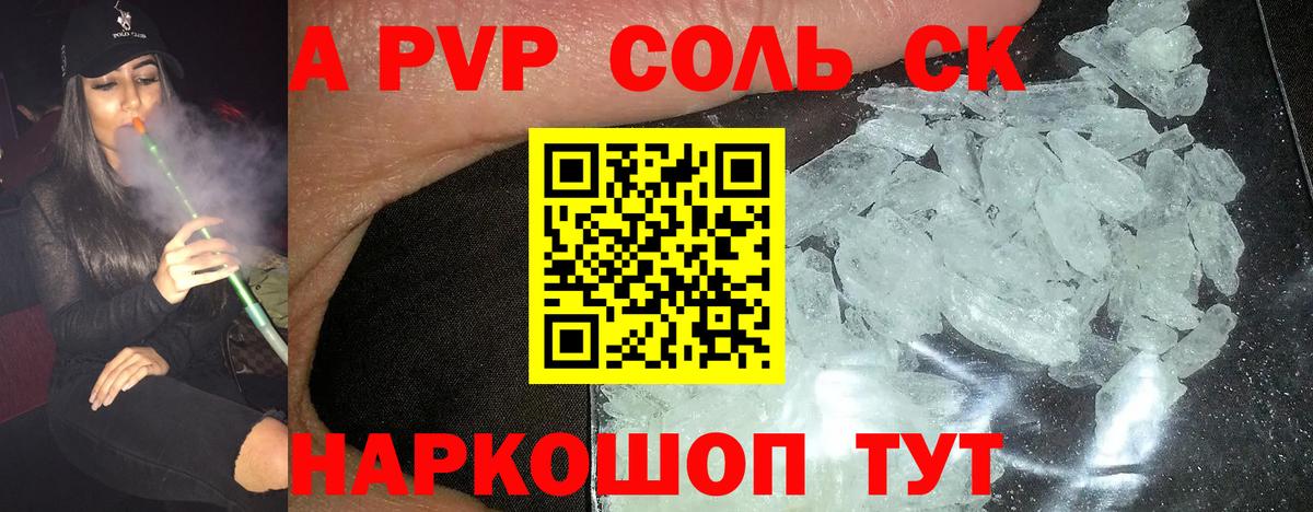 Альфа ПВП кристаллы Протвино
