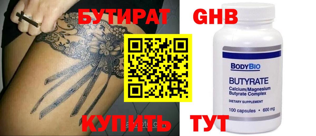Бутират BDO Протвино