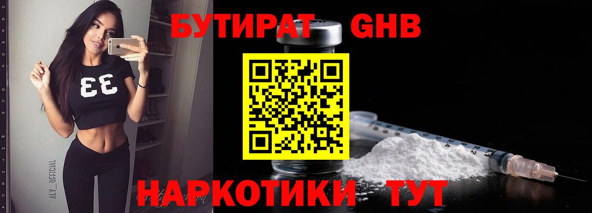 БУТИРАТ 99%  Вход с VPN  Протвино 