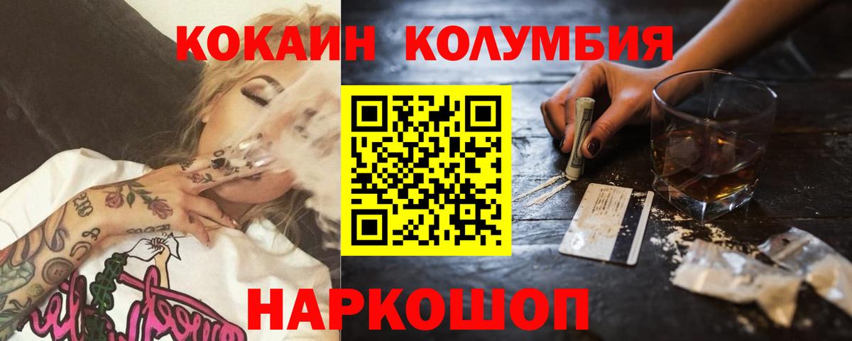 COCAIN Колумбийский Протвино