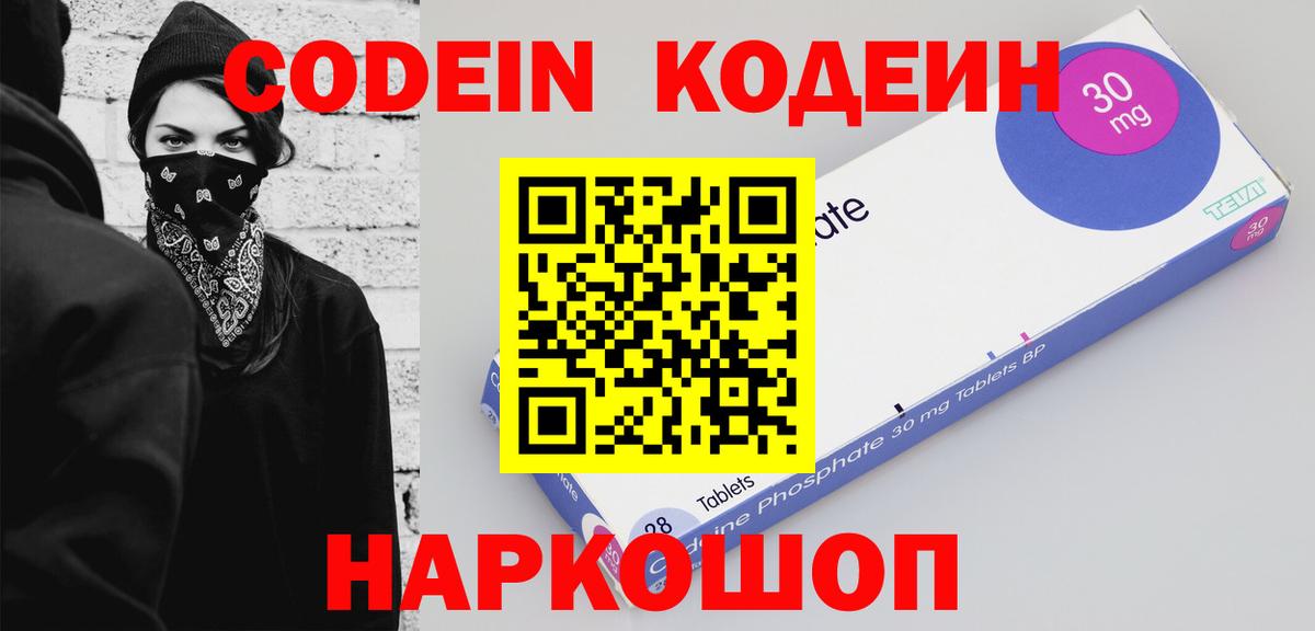 Кодеиновый сироп Lean Purple Drank Протвино