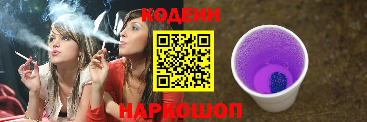 Протвино  Кодеин Purple Drank  Вход с VPN 