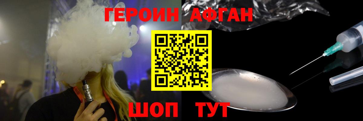 ГЕРОИН афганец  Вход с VPN  Протвино 