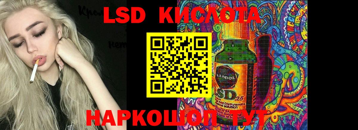 ЛСД экстази кислота  LSD-25 экстази кислота  Вход с VPN  LSD-25 экстази  Протвино 