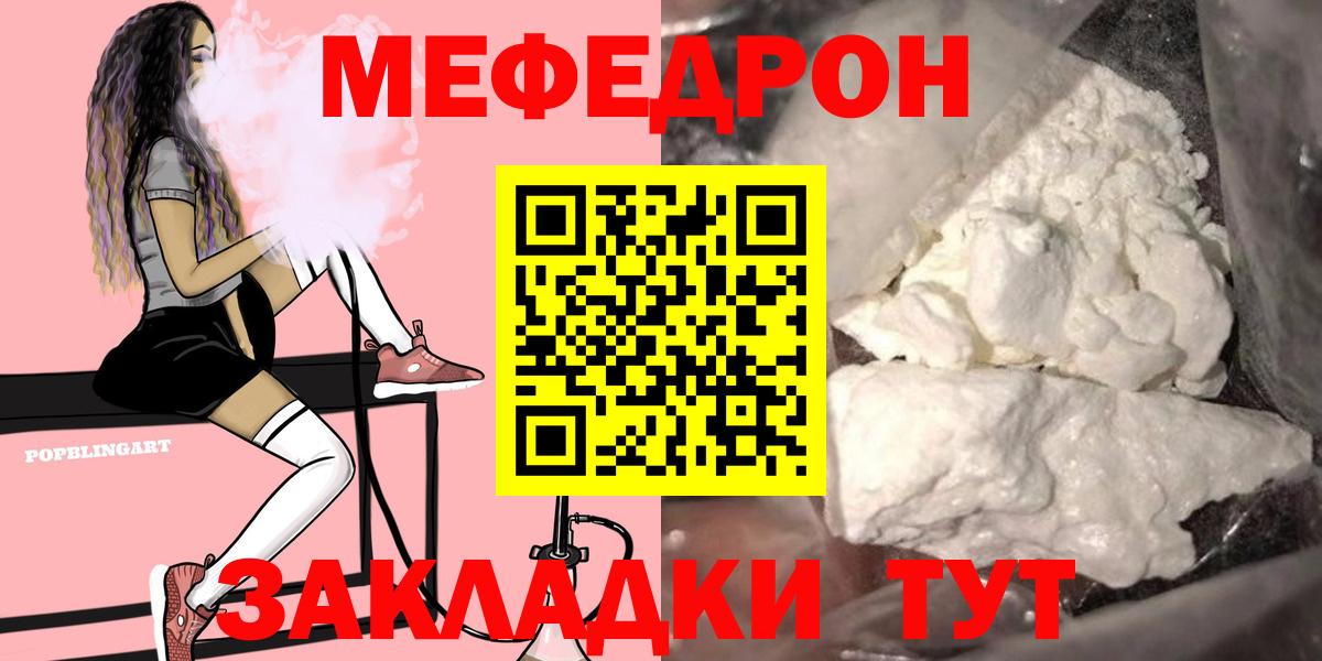 МЕФ  МЯУ-МЯУ кристаллы  Мефедрон  Вход с VPN  МЯУ-МЯУ мука  Протвино 