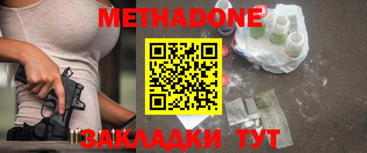 Протвино  Метадон кристалл  МЕТАДОН кристалл  Вход с VPN 